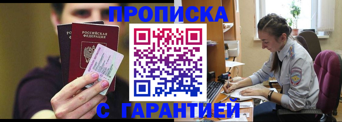 временная прописка в Моздоке