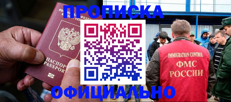 прописка в Моздоке
