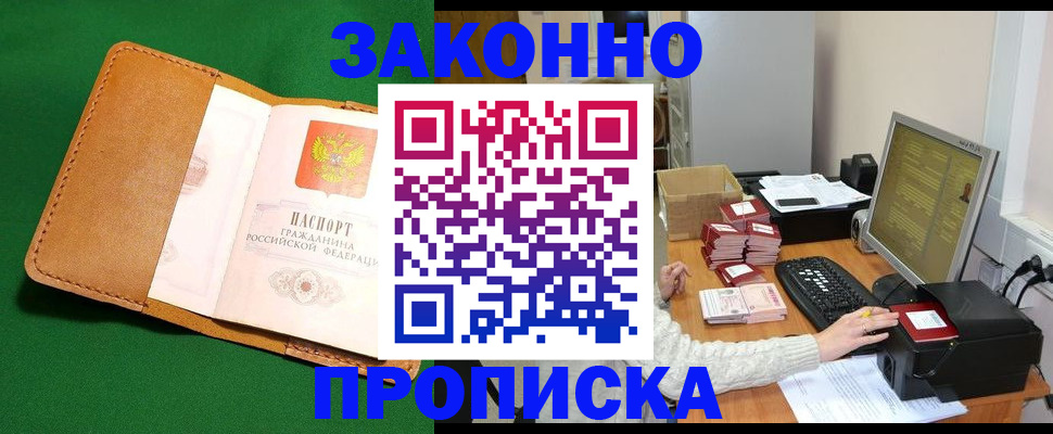 временная регистрация для всех в Моздоке