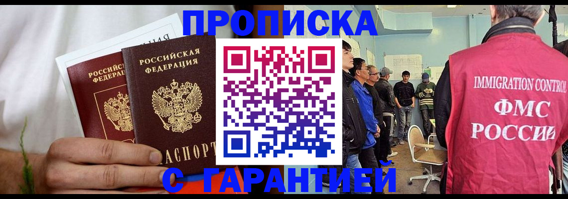 временная регистрация купить в Моздоке