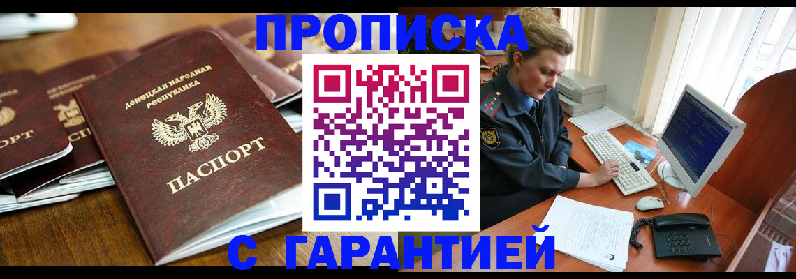 прописка штамп в Моздоке