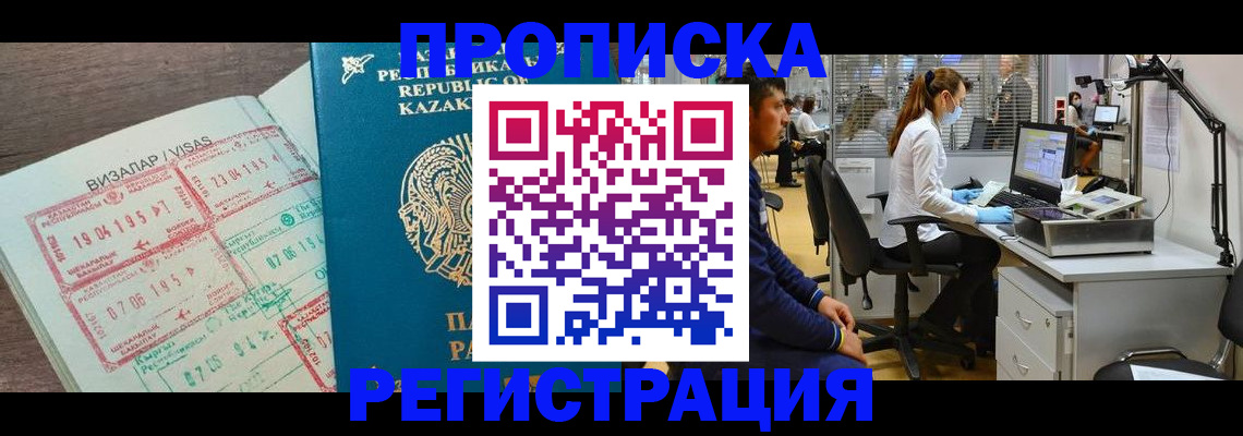 временная прописка в Моздоке